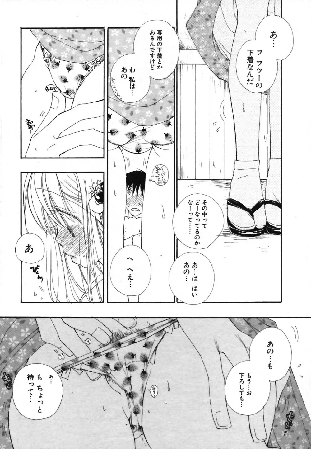 COMIC ポプリクラブ 2004年01月号 25ページ