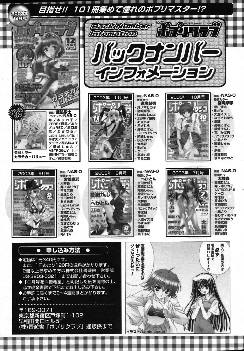 COMIC ポプリクラブ 2004年01月号 250ページ