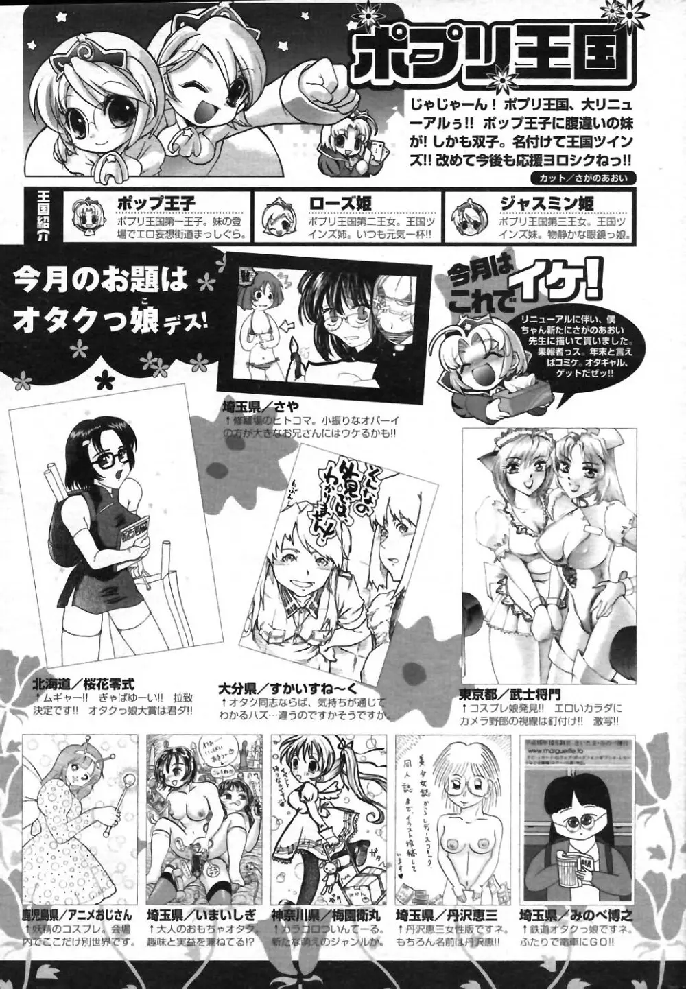 COMIC ポプリクラブ 2004年01月号 252ページ