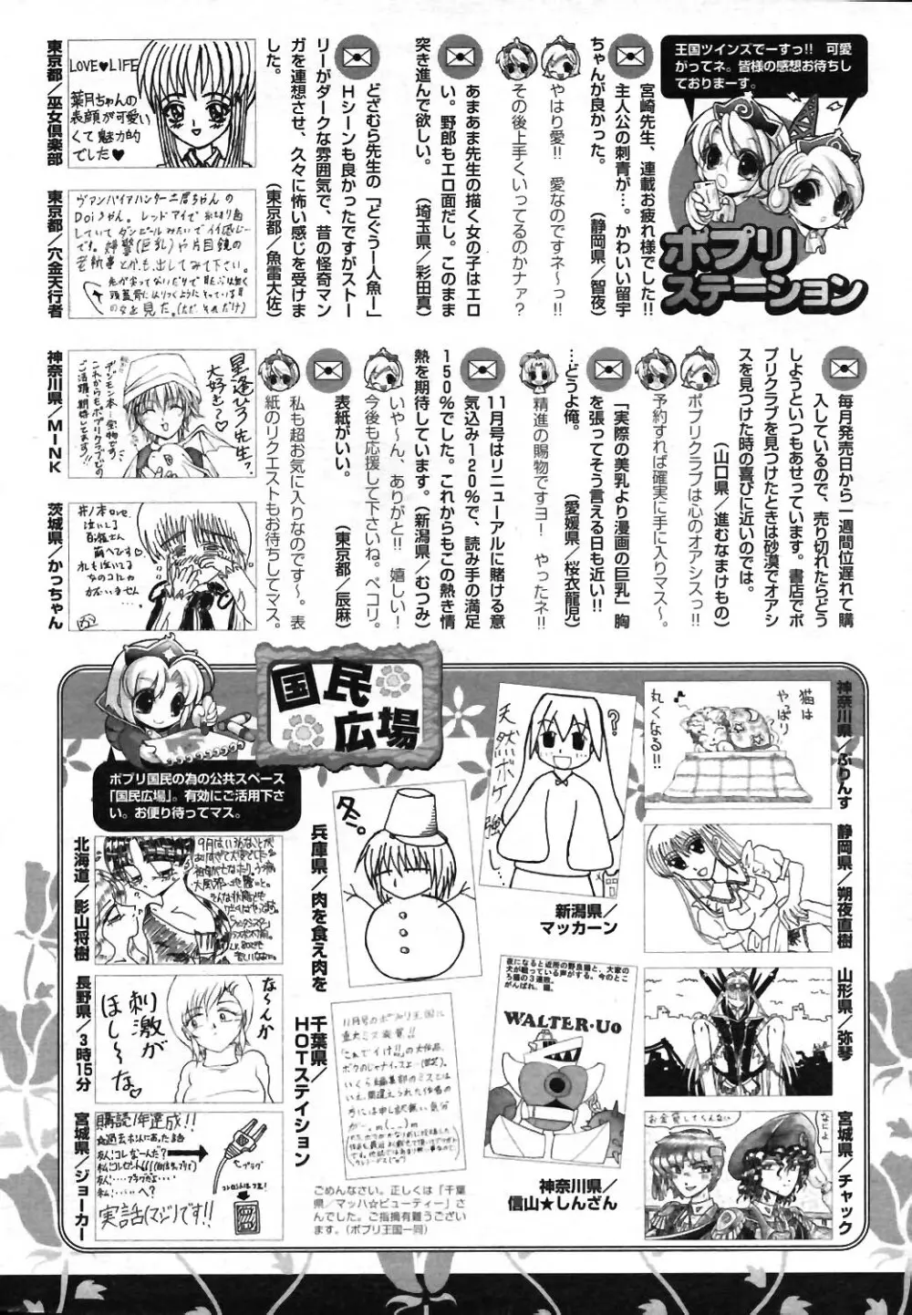 COMIC ポプリクラブ 2004年01月号 253ページ