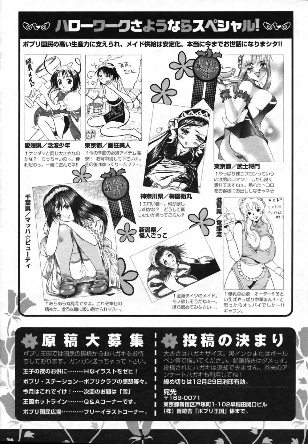 COMIC ポプリクラブ 2004年01月号 255ページ