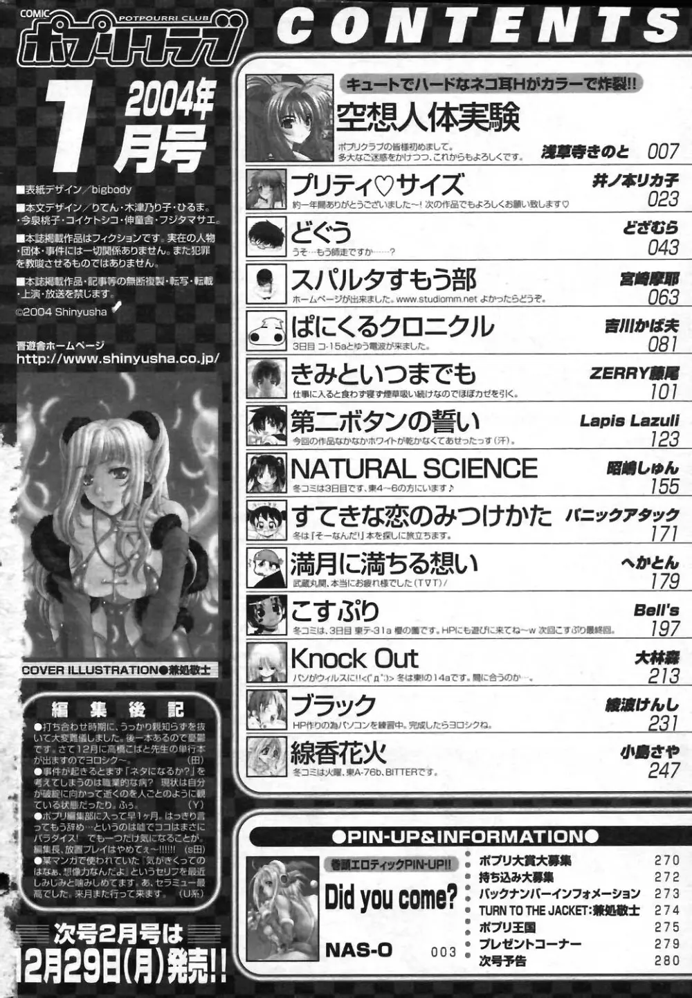 COMIC ポプリクラブ 2004年01月号 259ページ