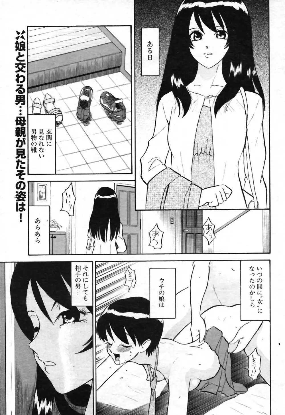 COMIC ポプリクラブ 2004年01月号 40ページ