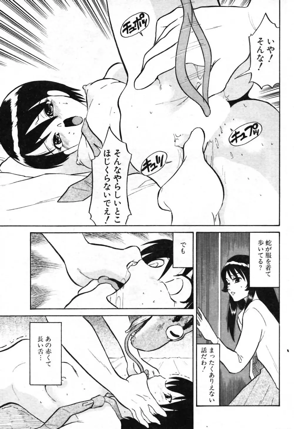 COMIC ポプリクラブ 2004年01月号 46ページ