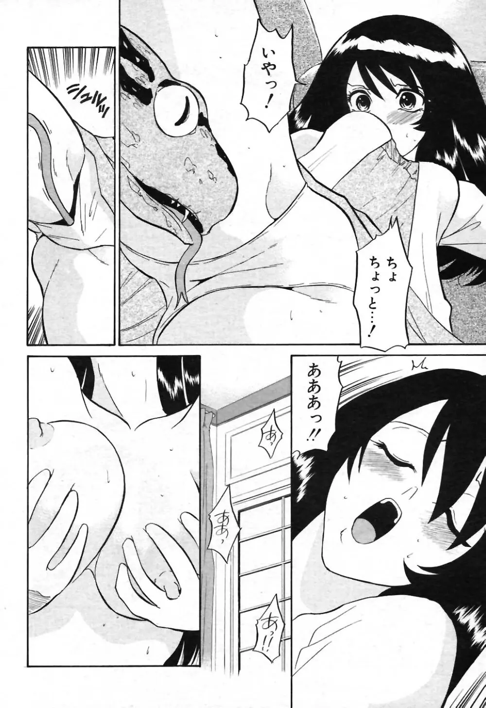 COMIC ポプリクラブ 2004年01月号 55ページ