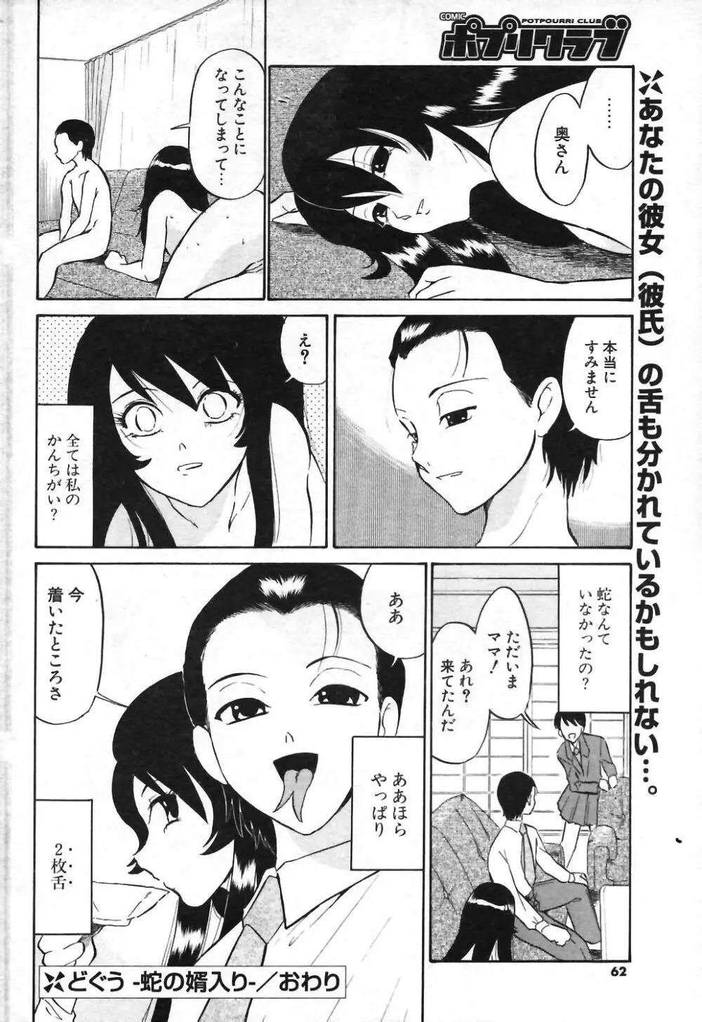 COMIC ポプリクラブ 2004年01月号 59ページ