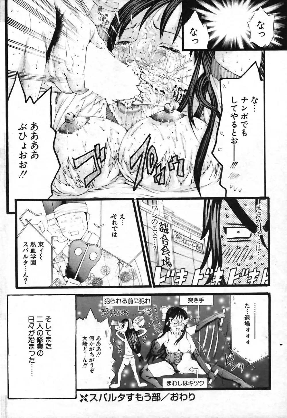 COMIC ポプリクラブ 2004年01月号 75ページ