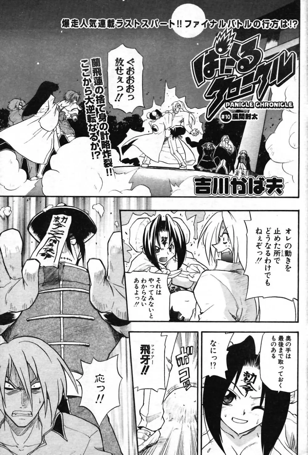 COMIC ポプリクラブ 2004年01月号 78ページ