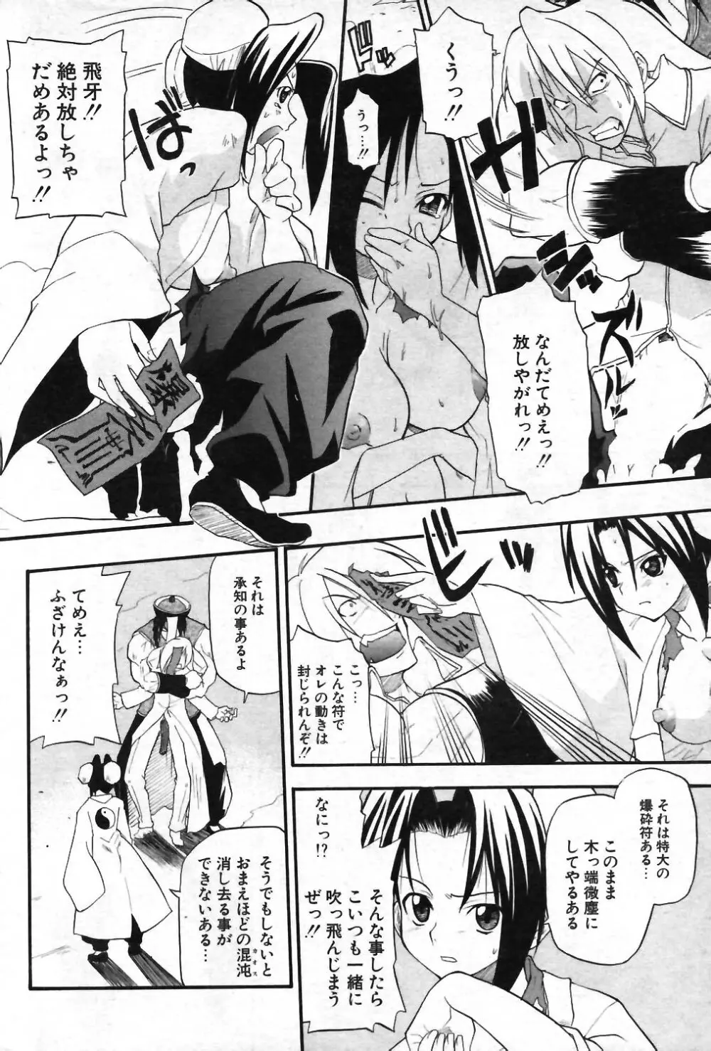 COMIC ポプリクラブ 2004年01月号 79ページ