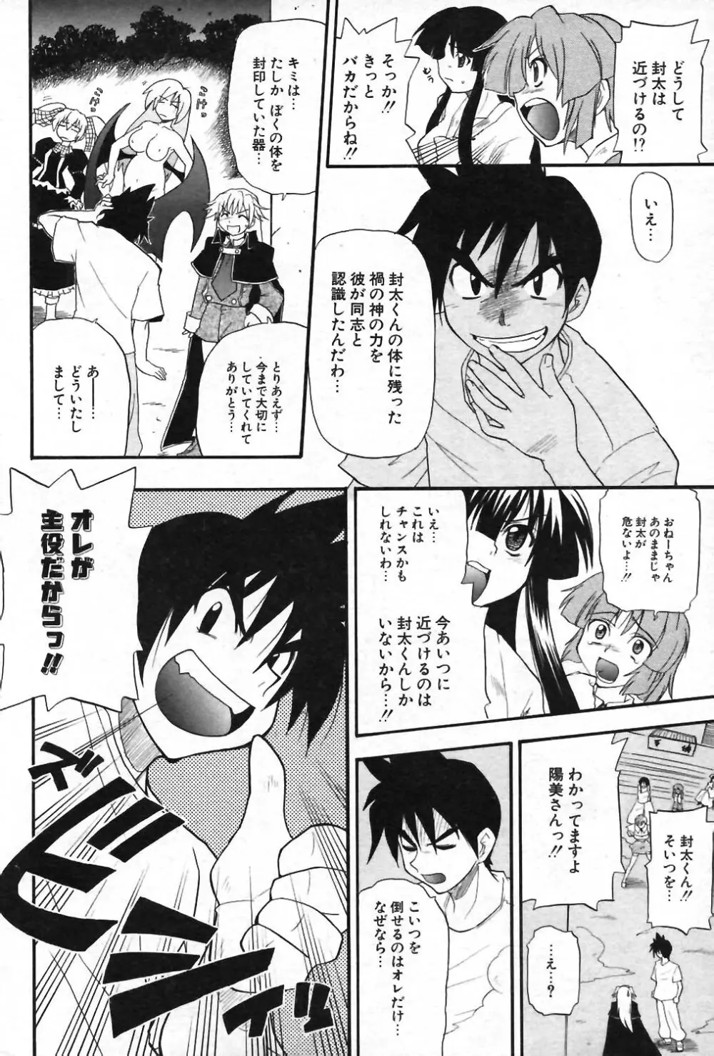 COMIC ポプリクラブ 2004年01月号 83ページ