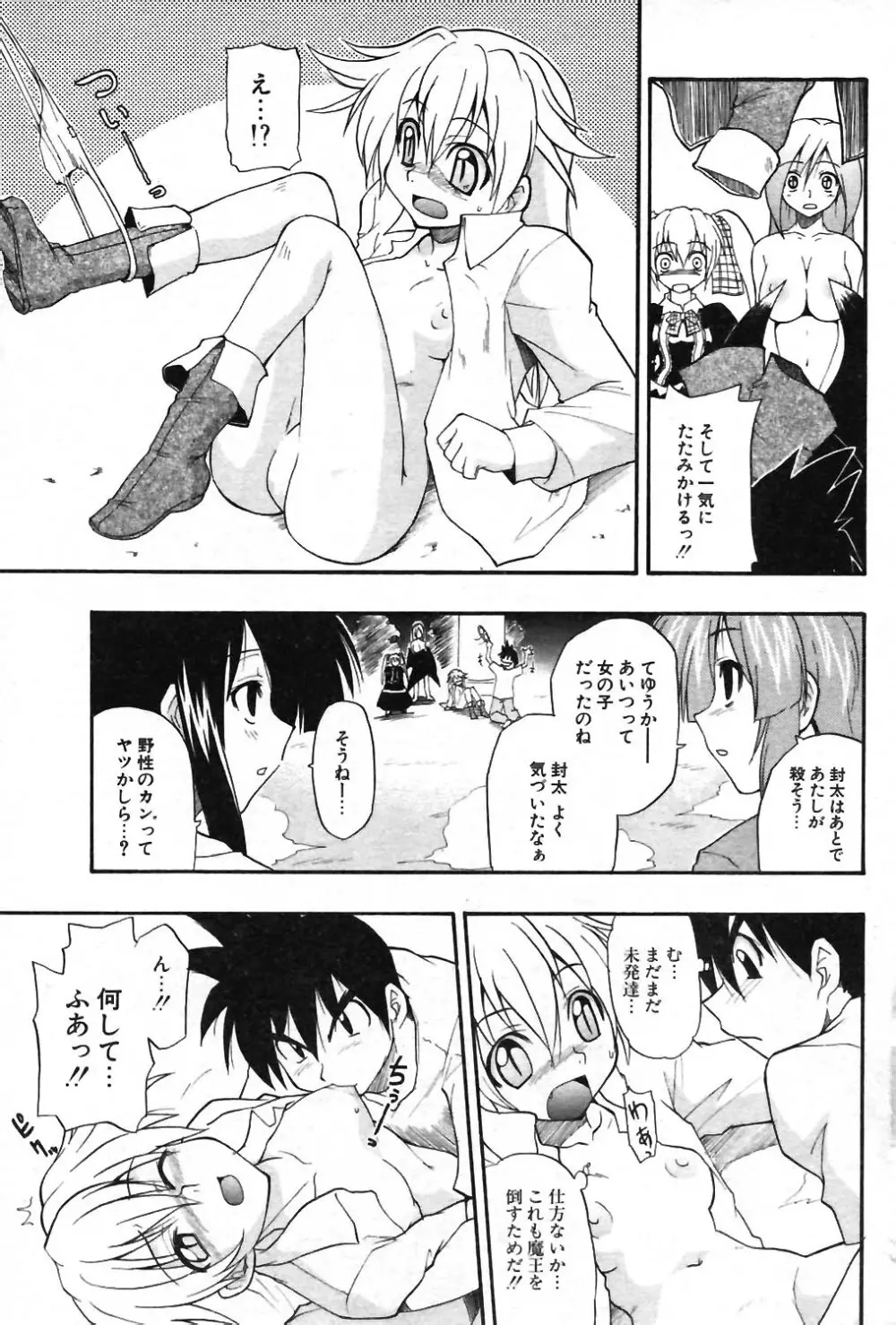 COMIC ポプリクラブ 2004年01月号 86ページ