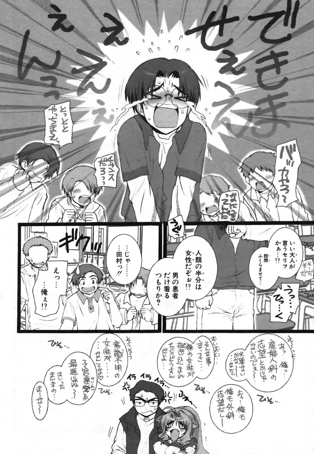 COMIC ポプリクラブ 2004年01月号 9ページ