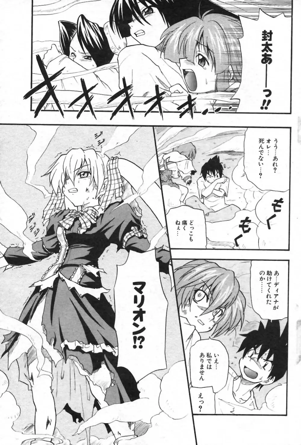 COMIC ポプリクラブ 2004年01月号 92ページ