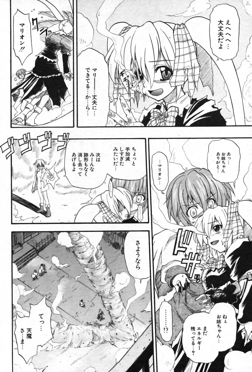 COMIC ポプリクラブ 2004年01月号 93ページ