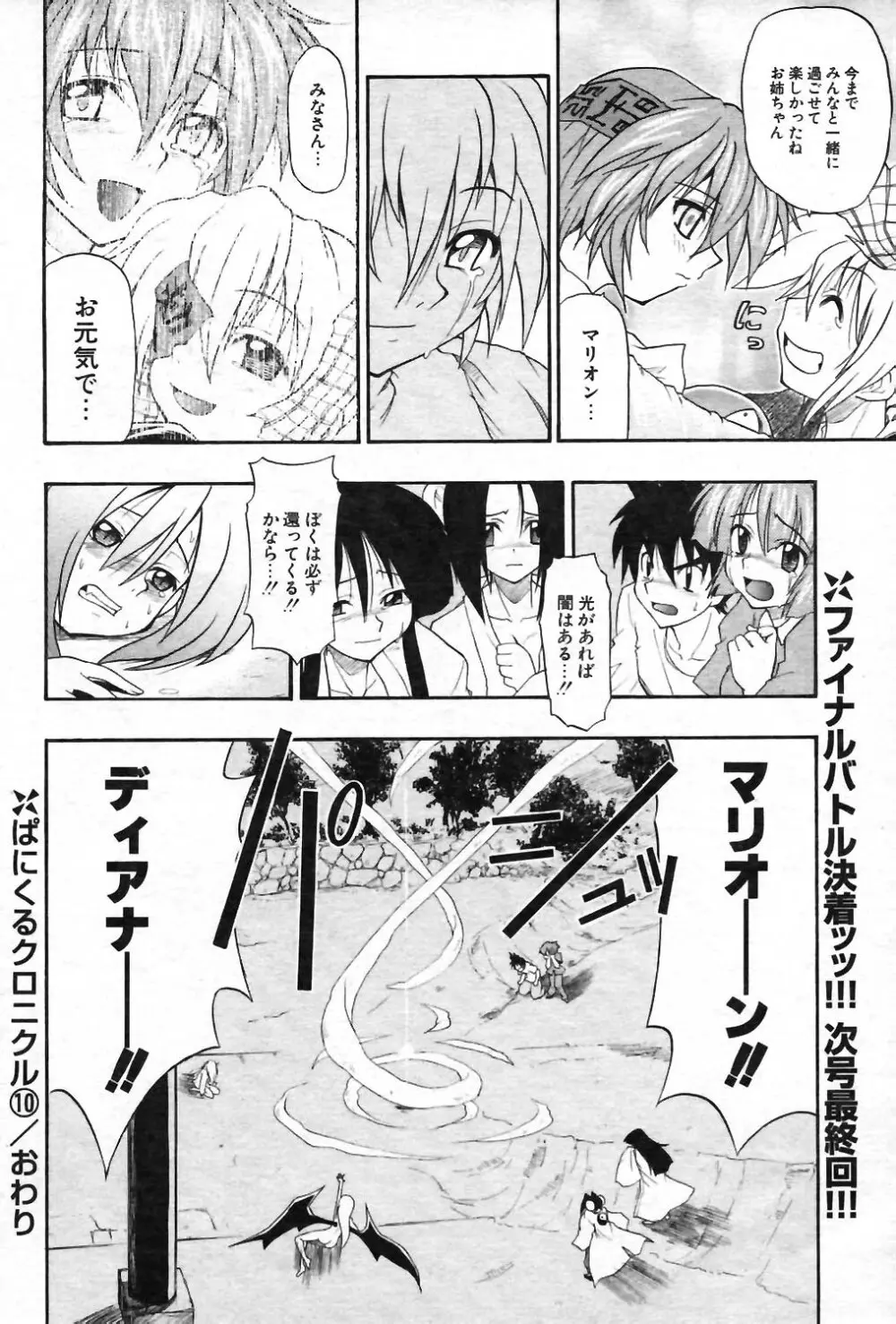 COMIC ポプリクラブ 2004年01月号 97ページ