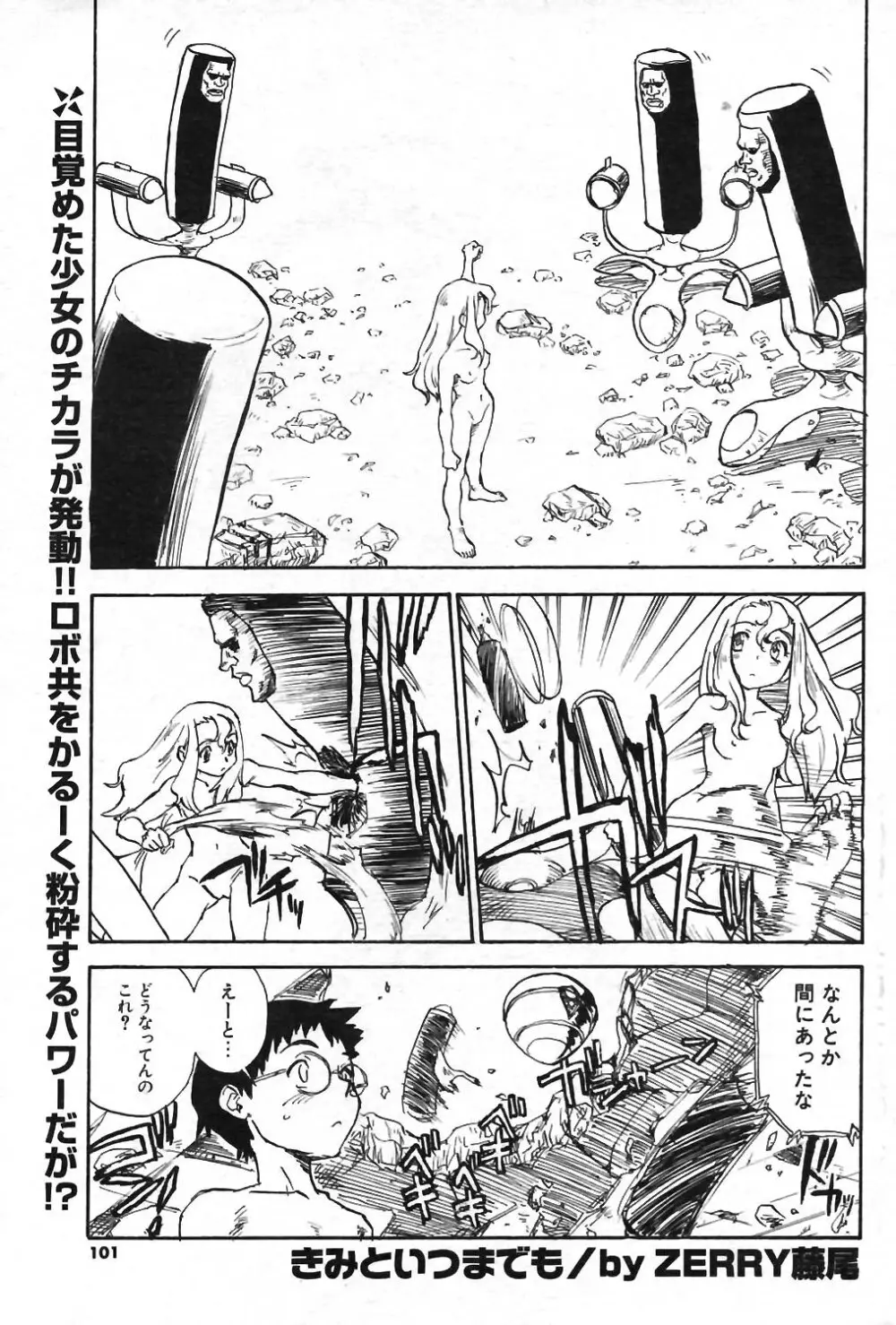 COMIC ポプリクラブ 2004年01月号 98ページ