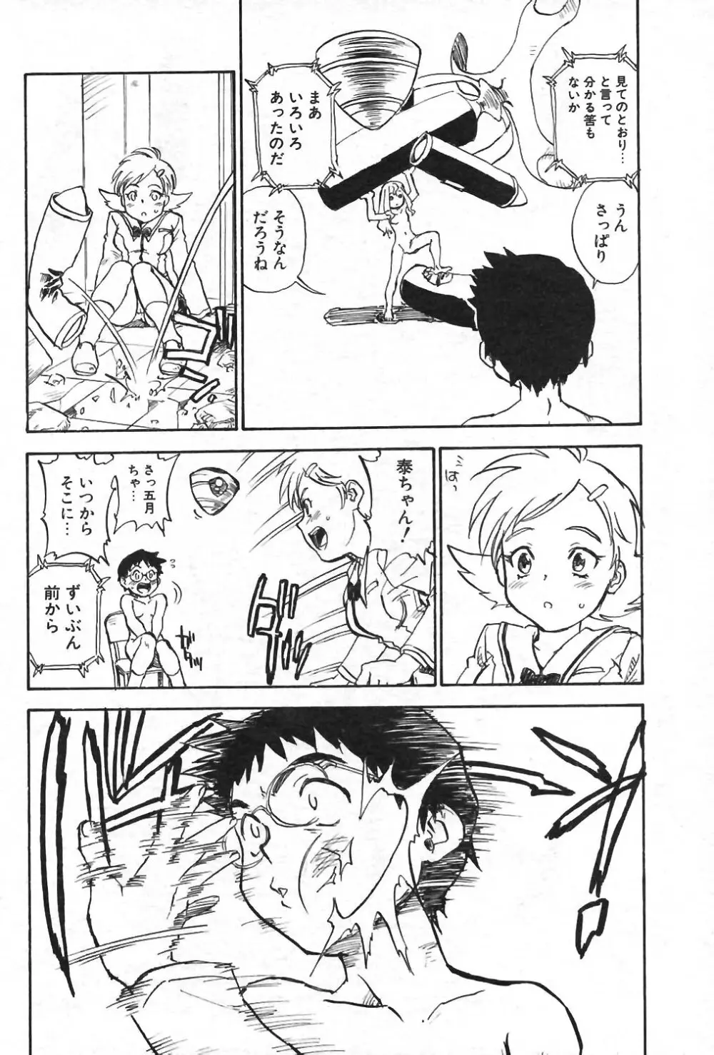 COMIC ポプリクラブ 2004年01月号 99ページ