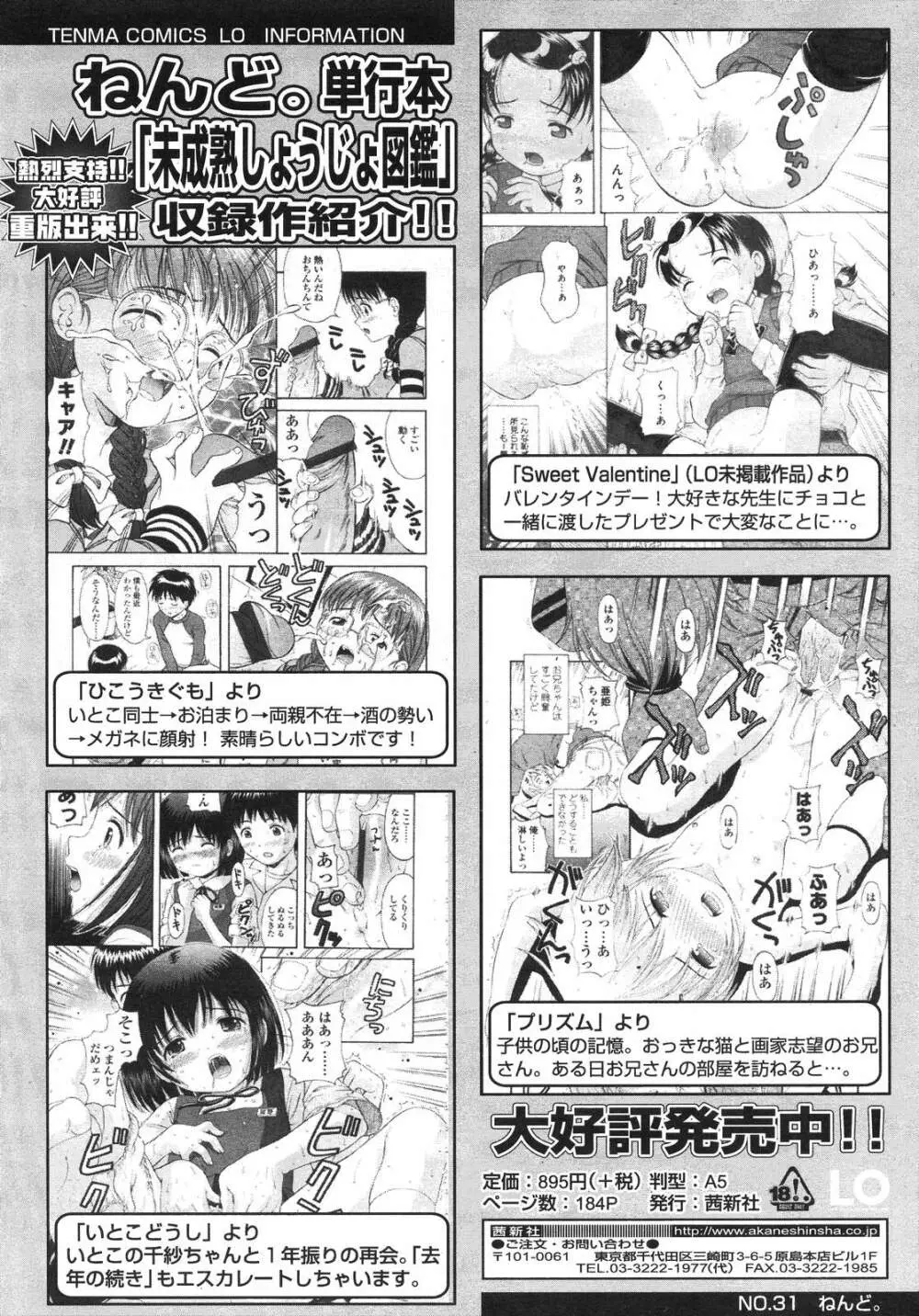 COMIC LO 2007年12月号 Vol.45 117ページ