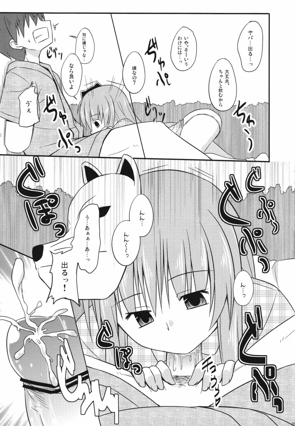 こころちゃんえっちでおべんきょう 6ページ