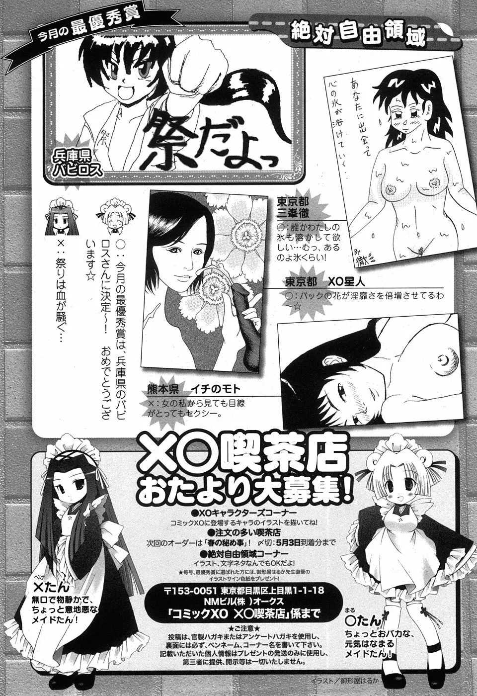 COMIC XO 2008年5月号 Vol.24 228ページ