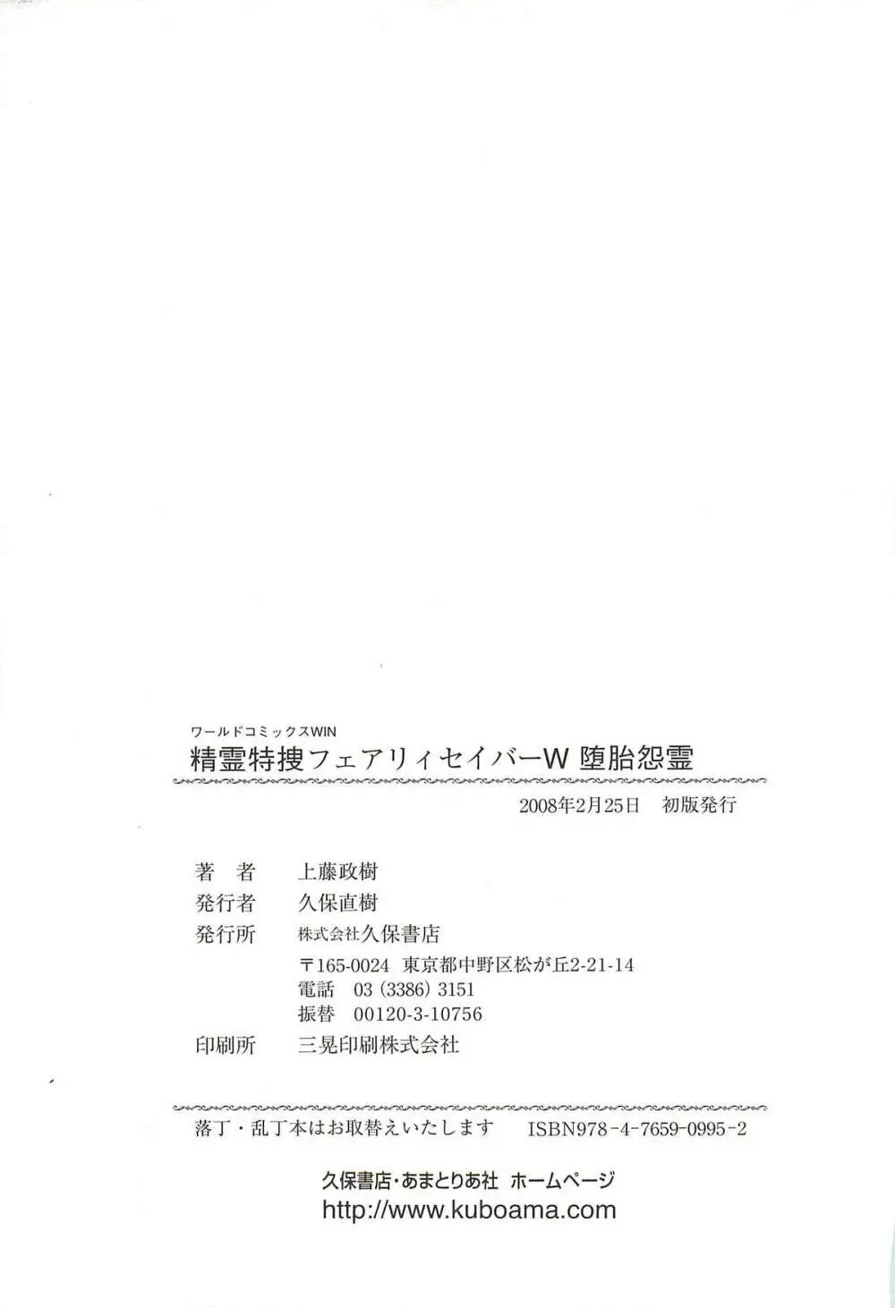 精霊特捜フェアリィセイバーW 堕胎怨霊 183ページ