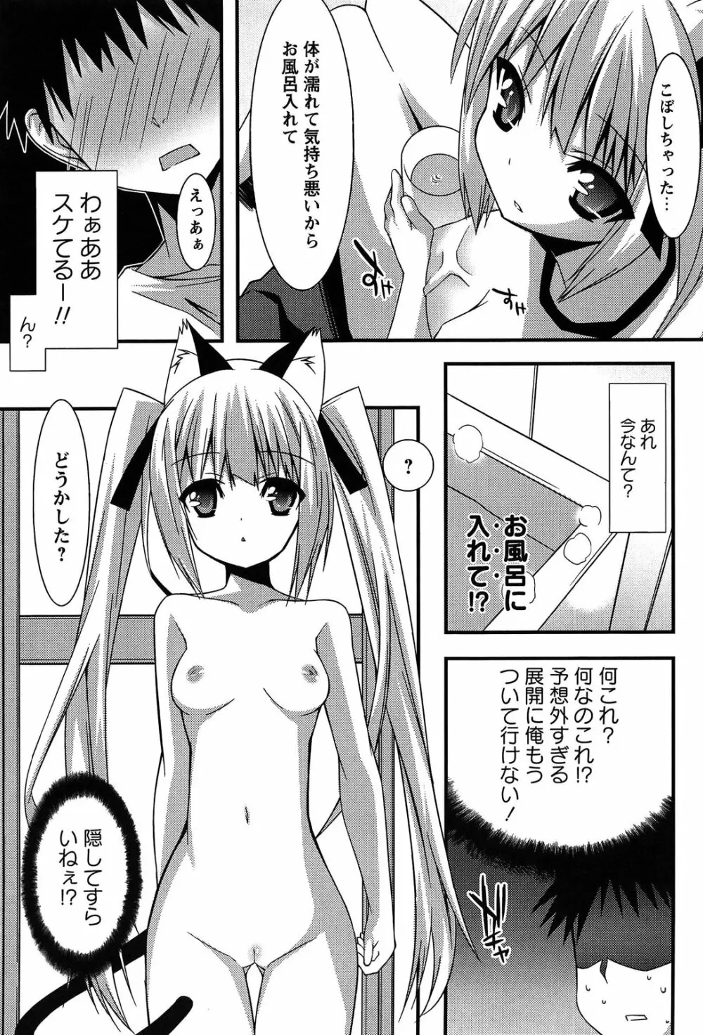 発情彼女 99ページ