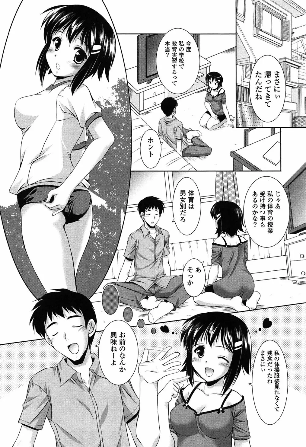 年下っ娘! せれぶれーしょん 100ページ