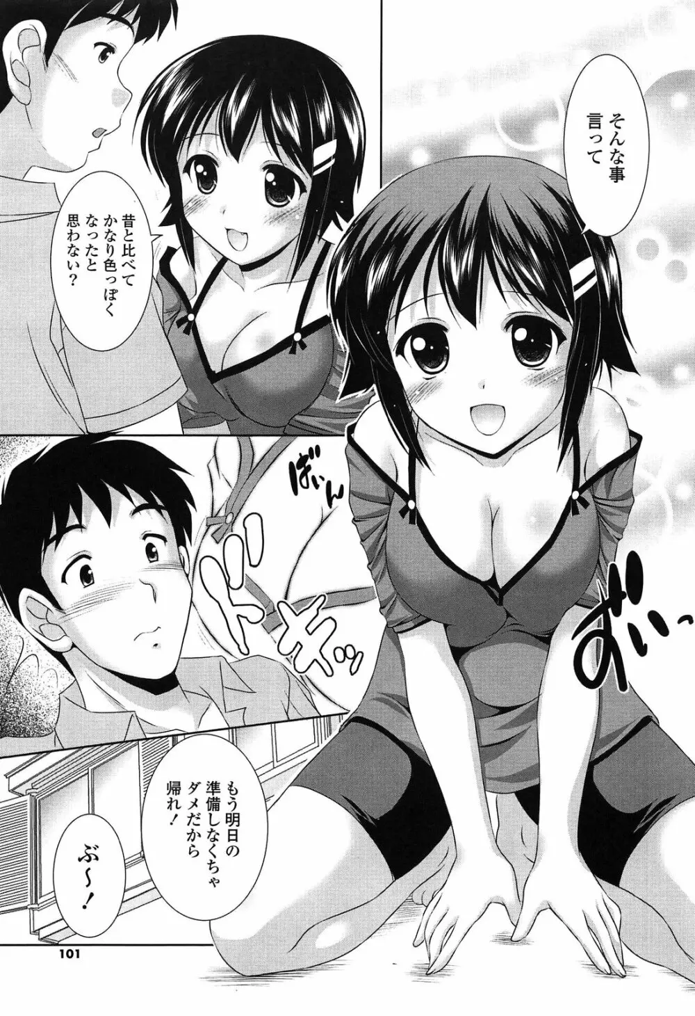 年下っ娘! せれぶれーしょん 101ページ