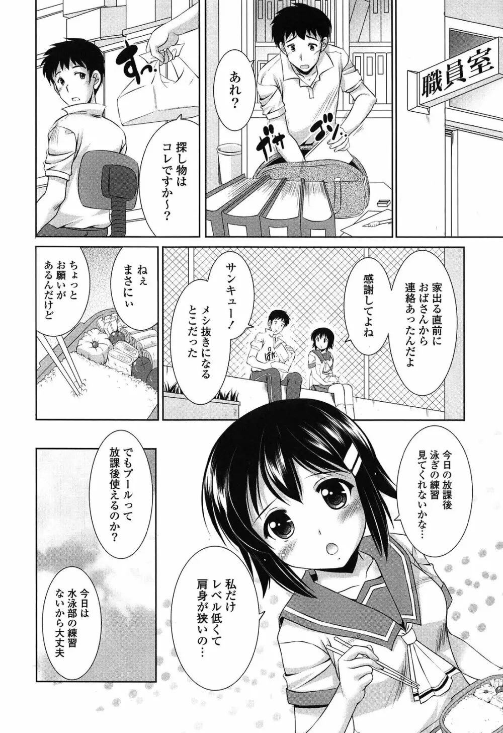 年下っ娘! せれぶれーしょん 102ページ