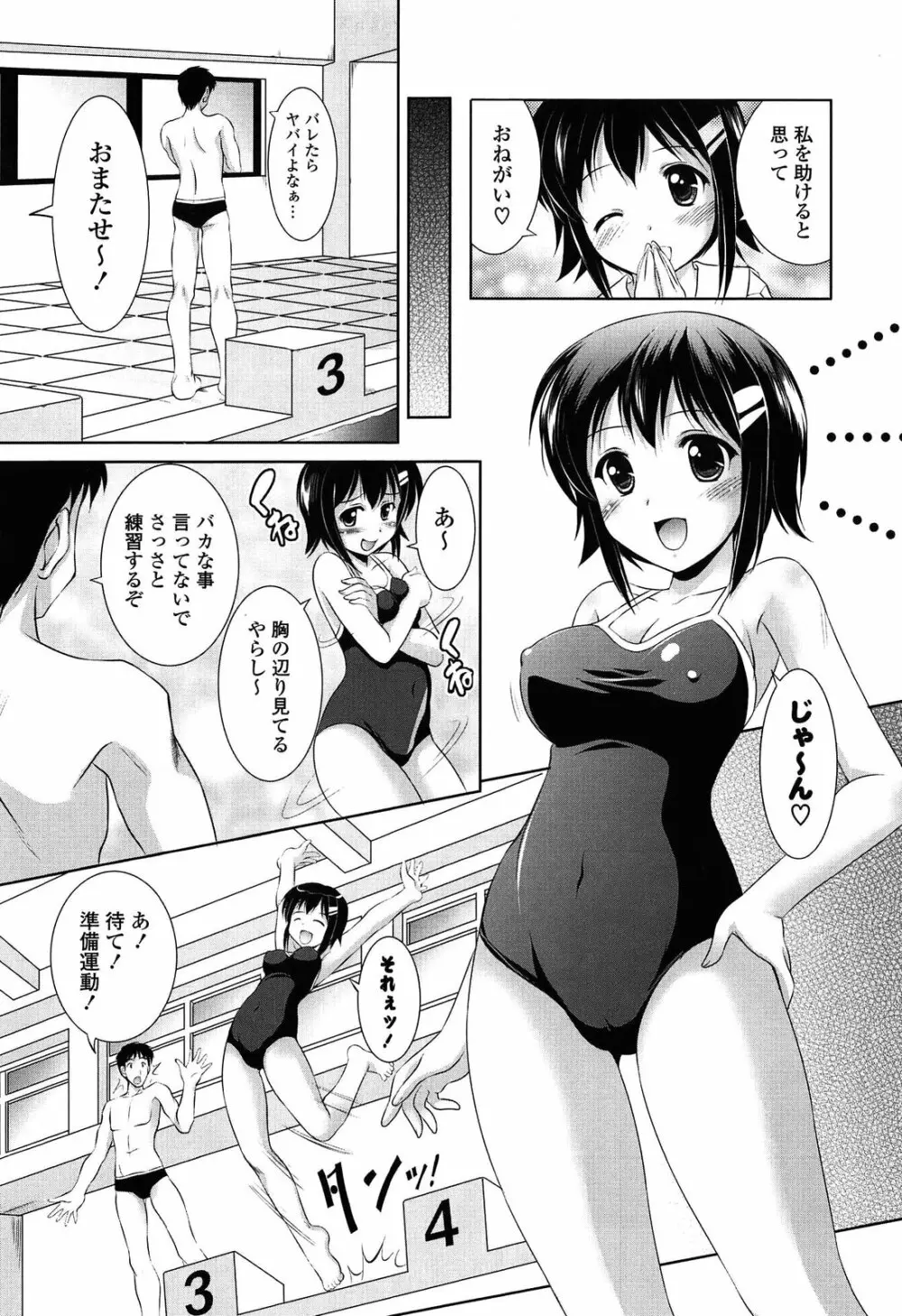 年下っ娘! せれぶれーしょん 103ページ