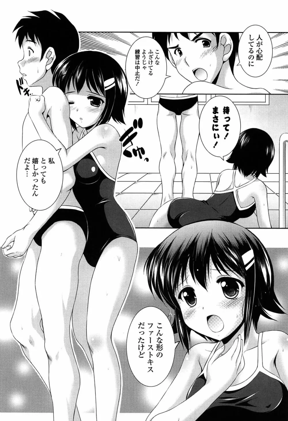 年下っ娘! せれぶれーしょん 106ページ