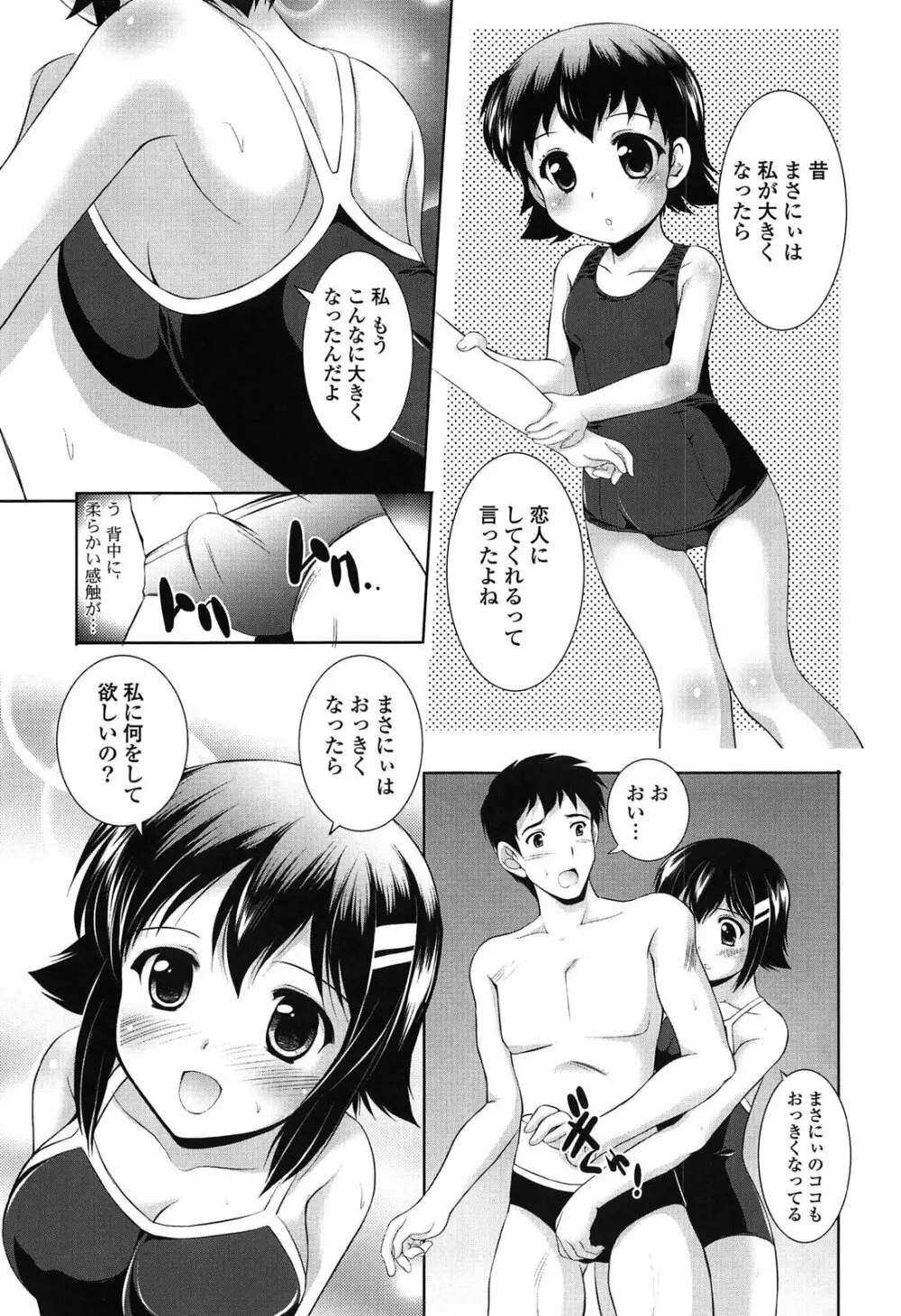 年下っ娘! せれぶれーしょん 107ページ