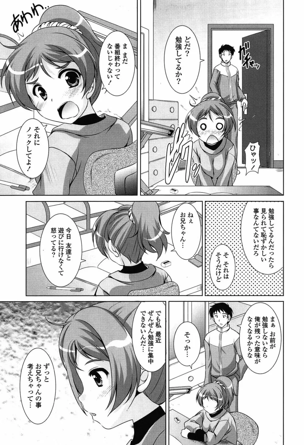 年下っ娘! せれぶれーしょん 11ページ