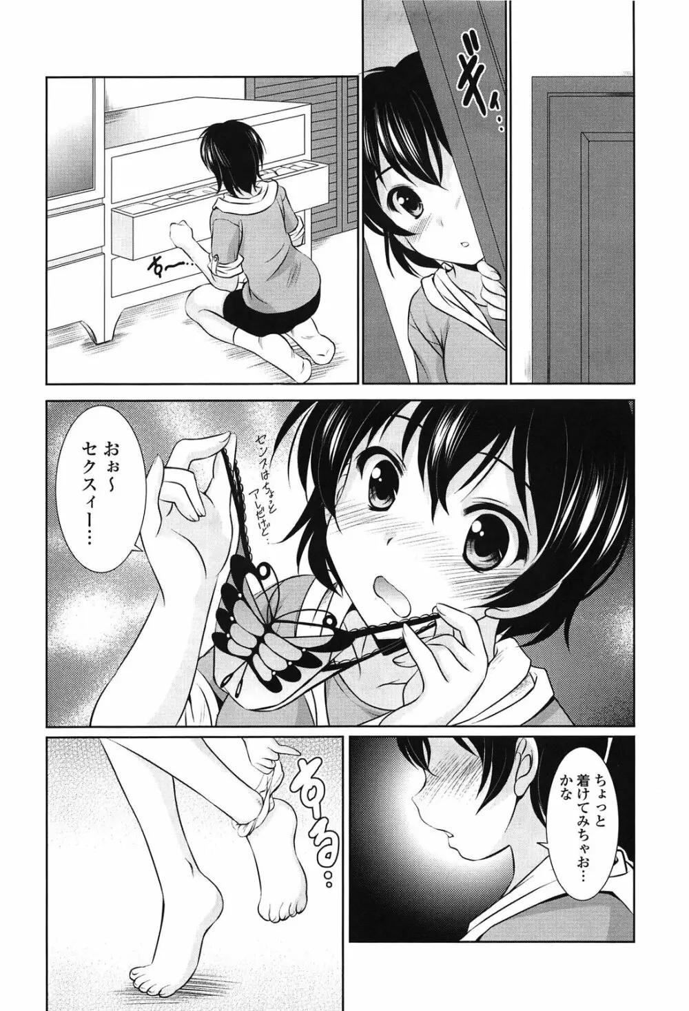 年下っ娘! せれぶれーしょん 115ページ