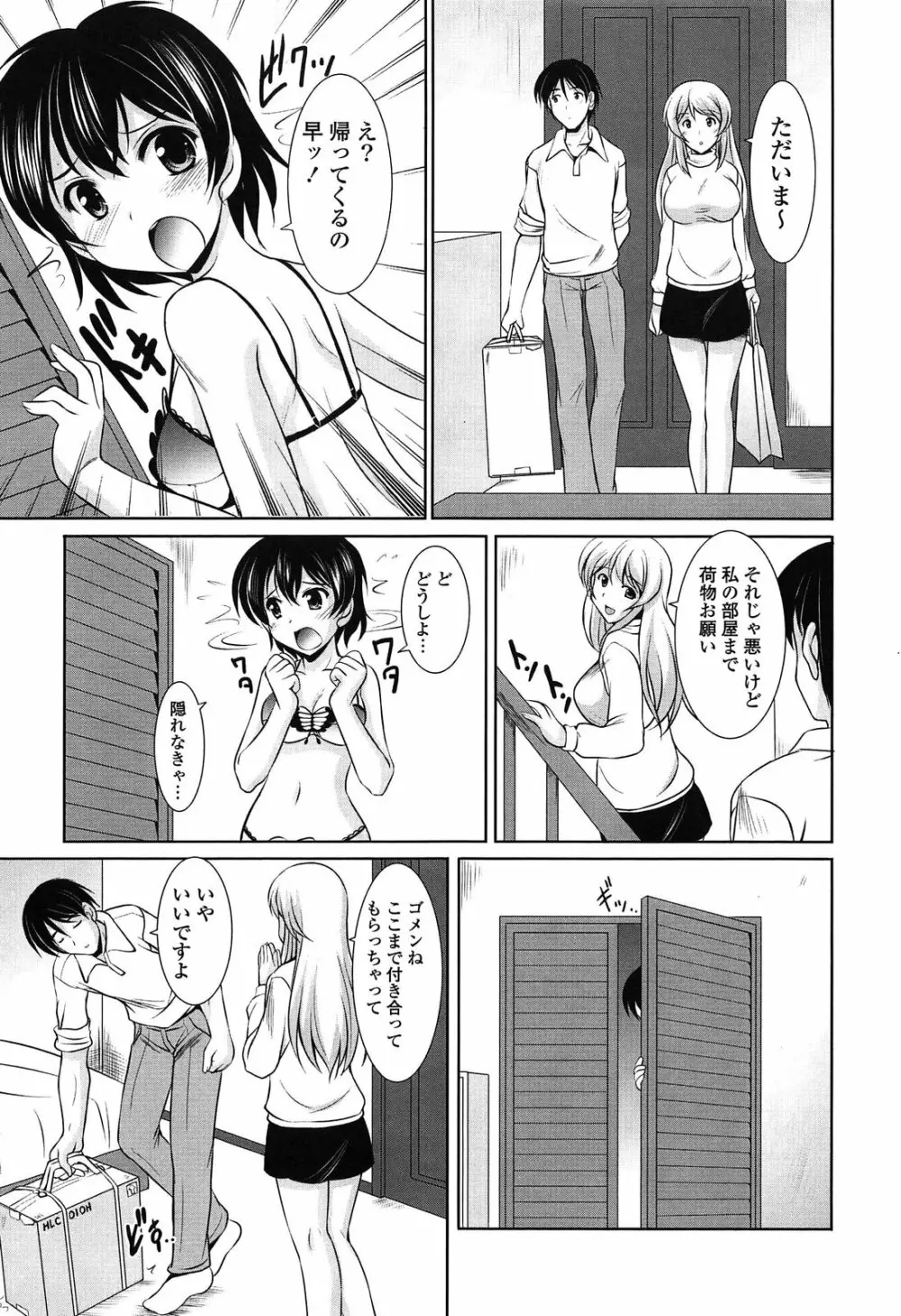 年下っ娘! せれぶれーしょん 117ページ