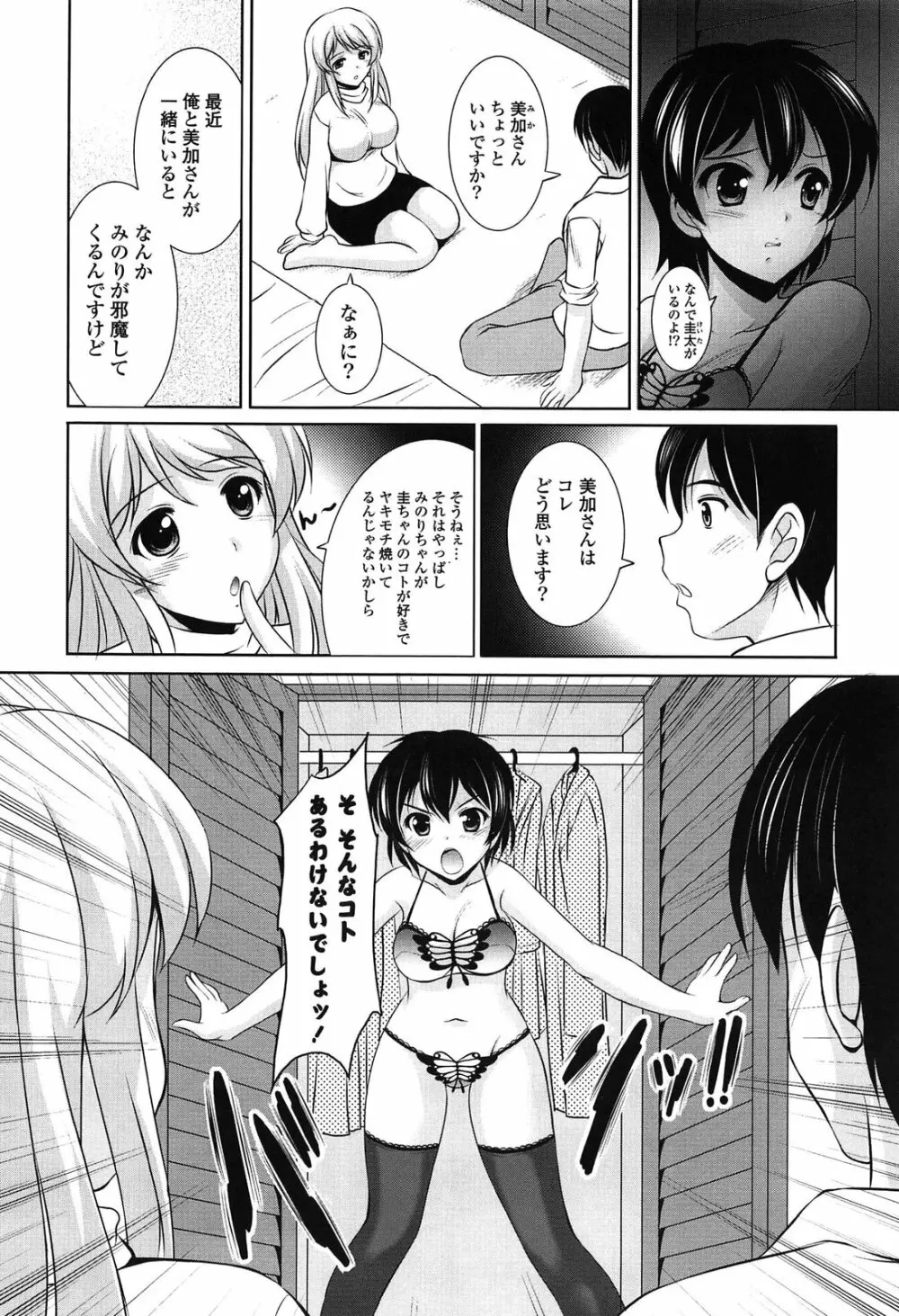 年下っ娘! せれぶれーしょん 118ページ