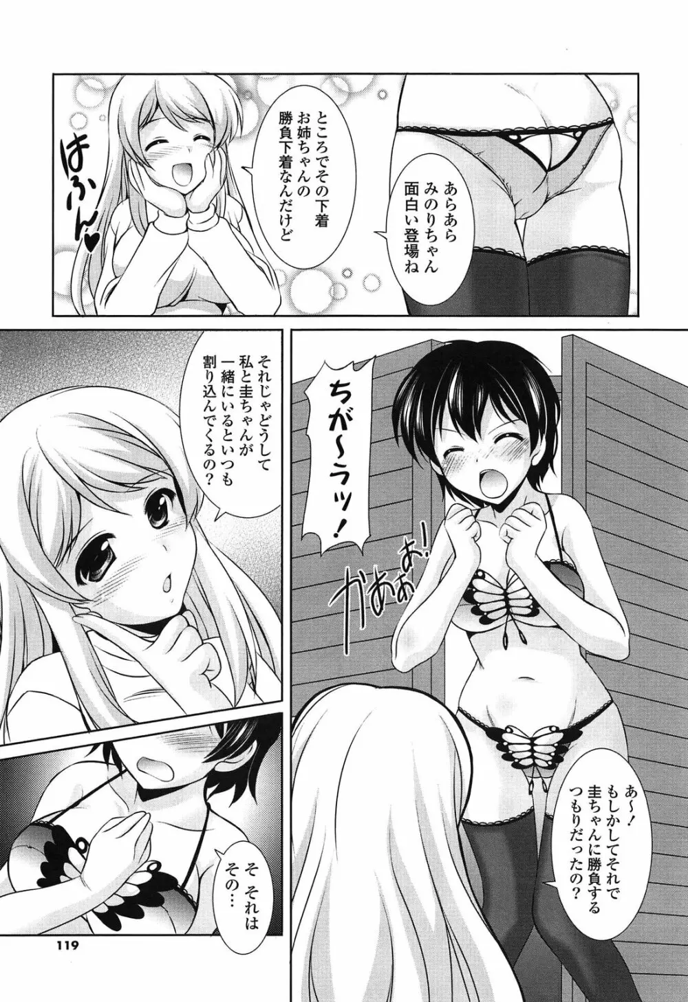 年下っ娘! せれぶれーしょん 119ページ