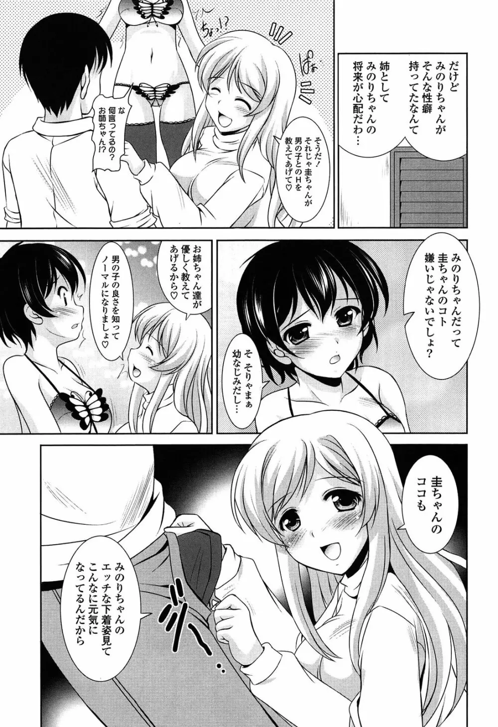 年下っ娘! せれぶれーしょん 121ページ