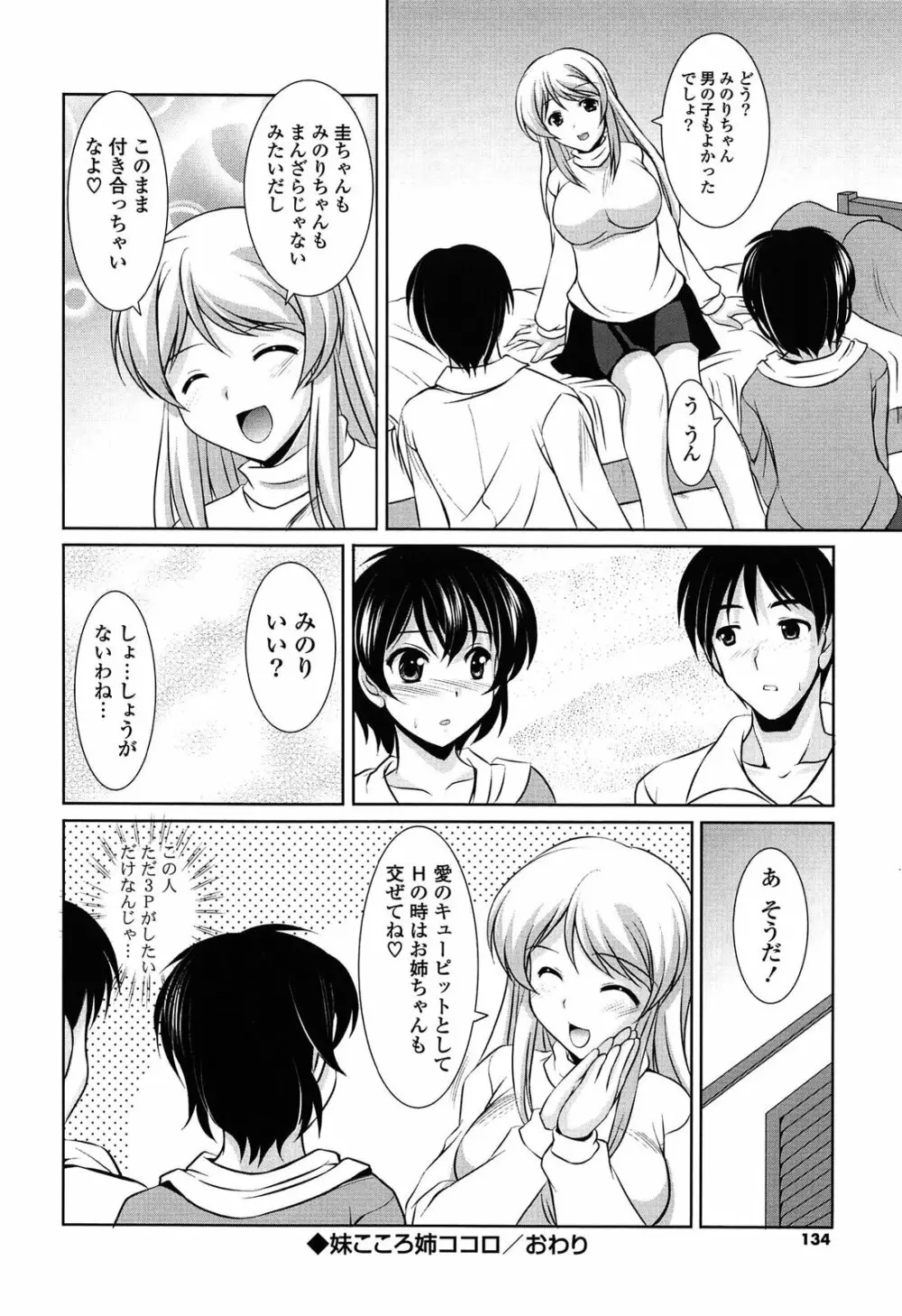 年下っ娘! せれぶれーしょん 134ページ