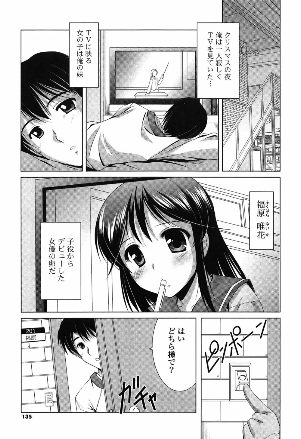 年下っ娘! せれぶれーしょん 135ページ