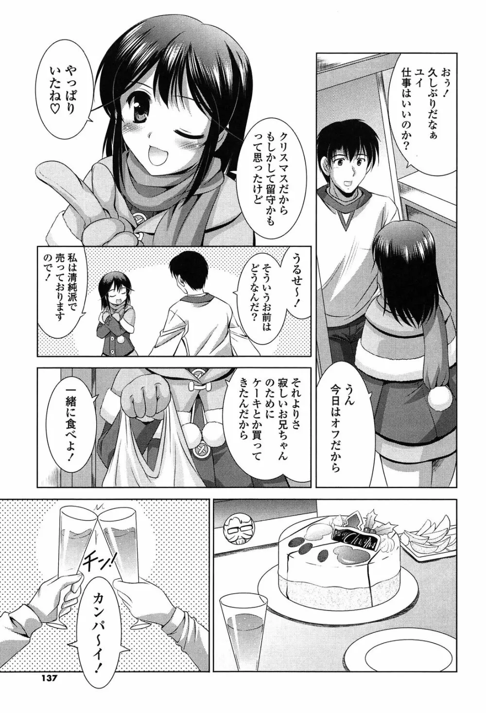 年下っ娘! せれぶれーしょん 137ページ