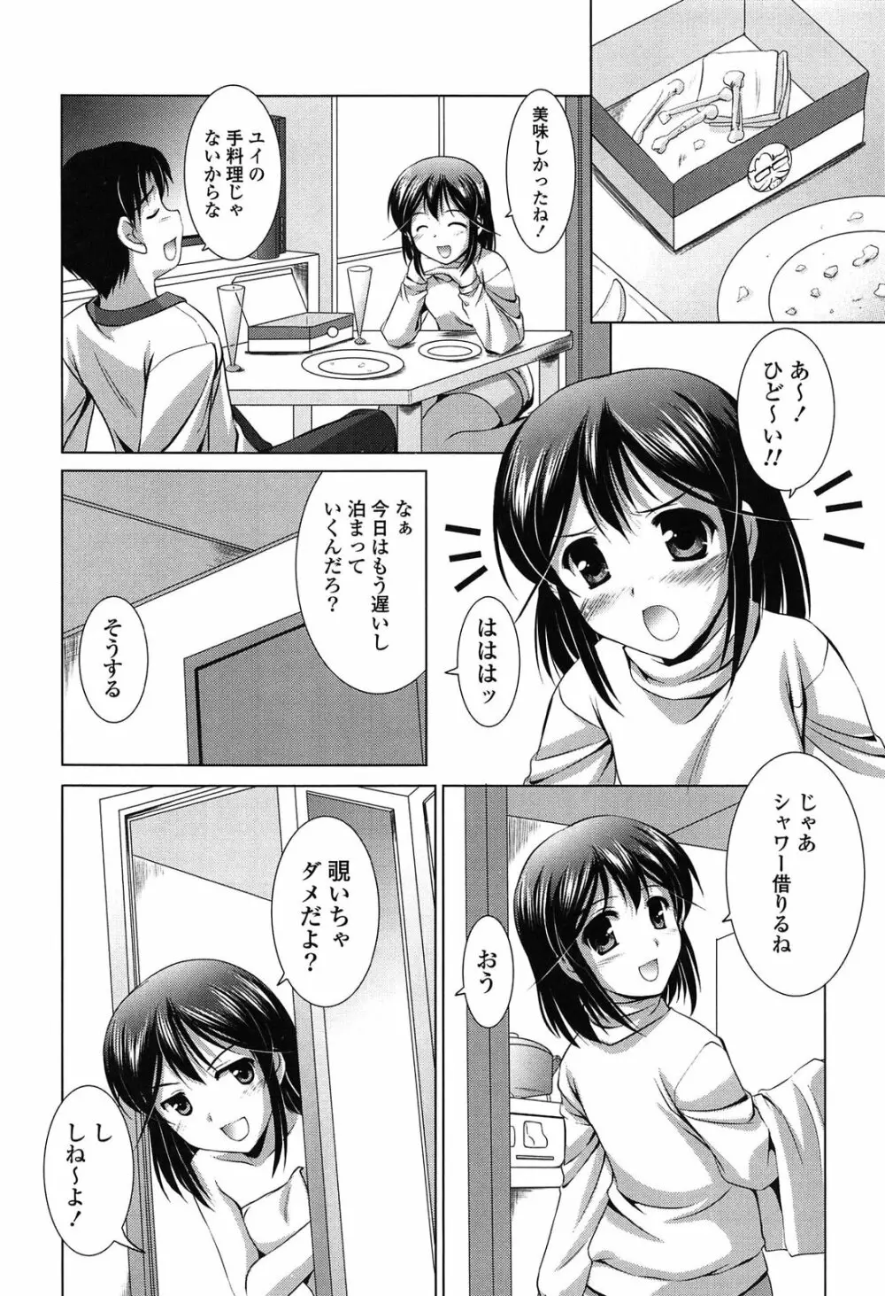 年下っ娘! せれぶれーしょん 138ページ