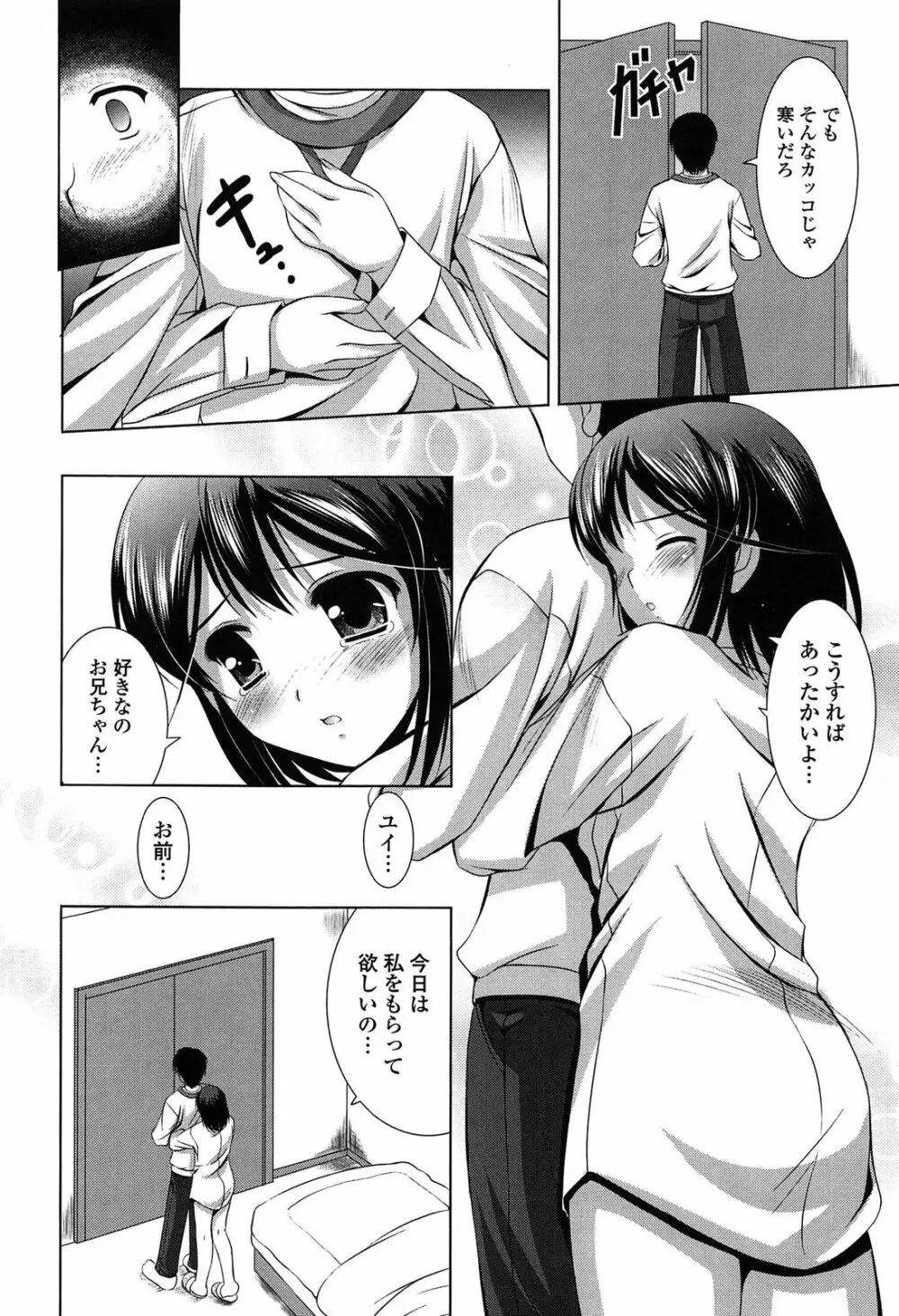 年下っ娘! せれぶれーしょん 140ページ