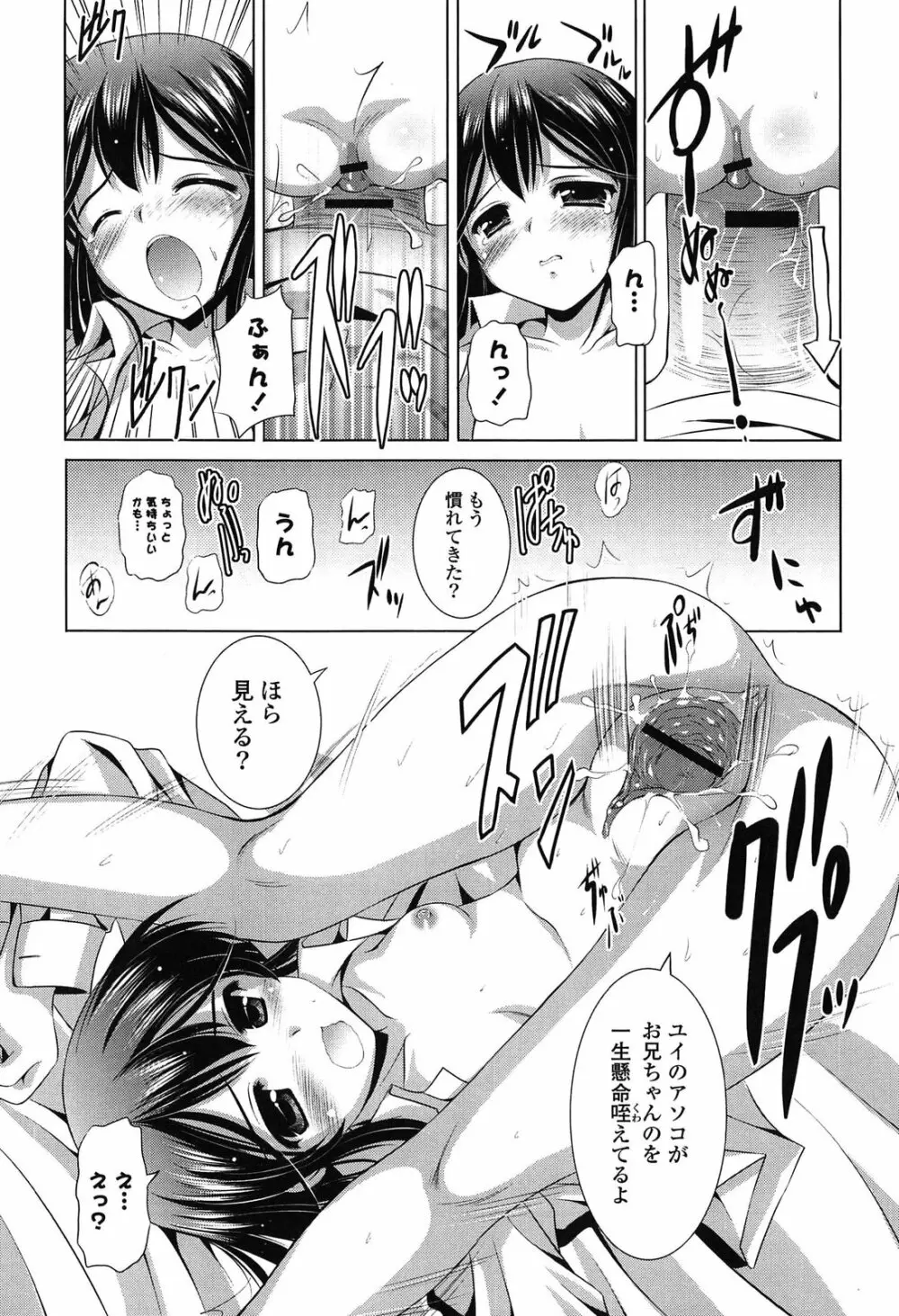 年下っ娘! せれぶれーしょん 146ページ