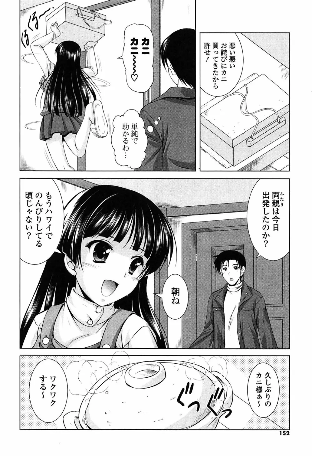 年下っ娘! せれぶれーしょん 152ページ