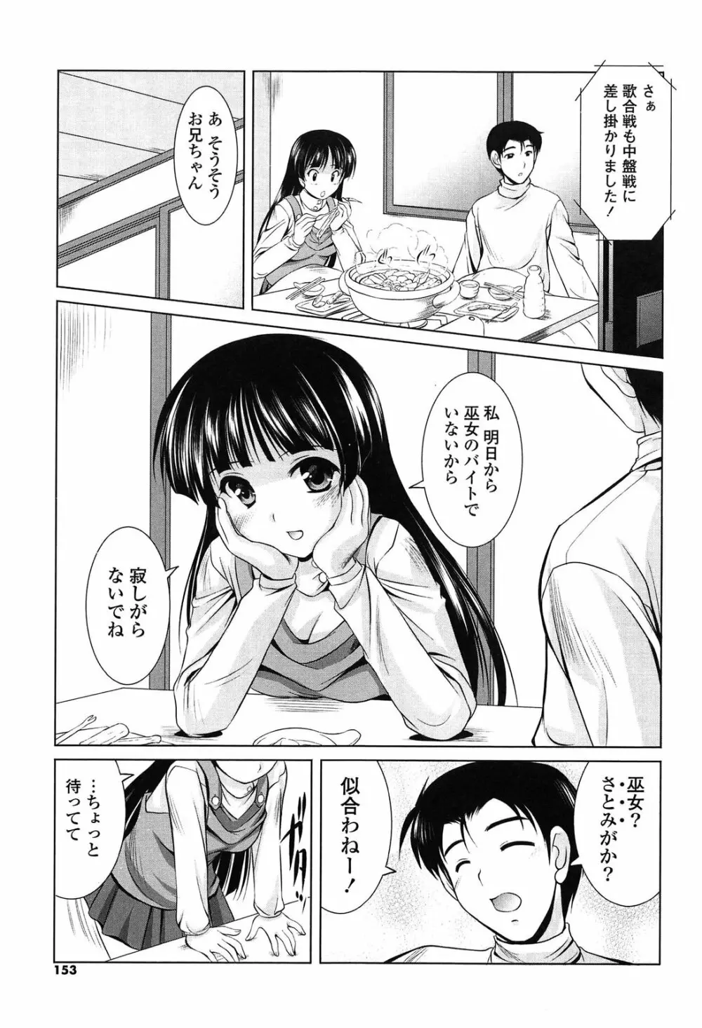 年下っ娘! せれぶれーしょん 153ページ