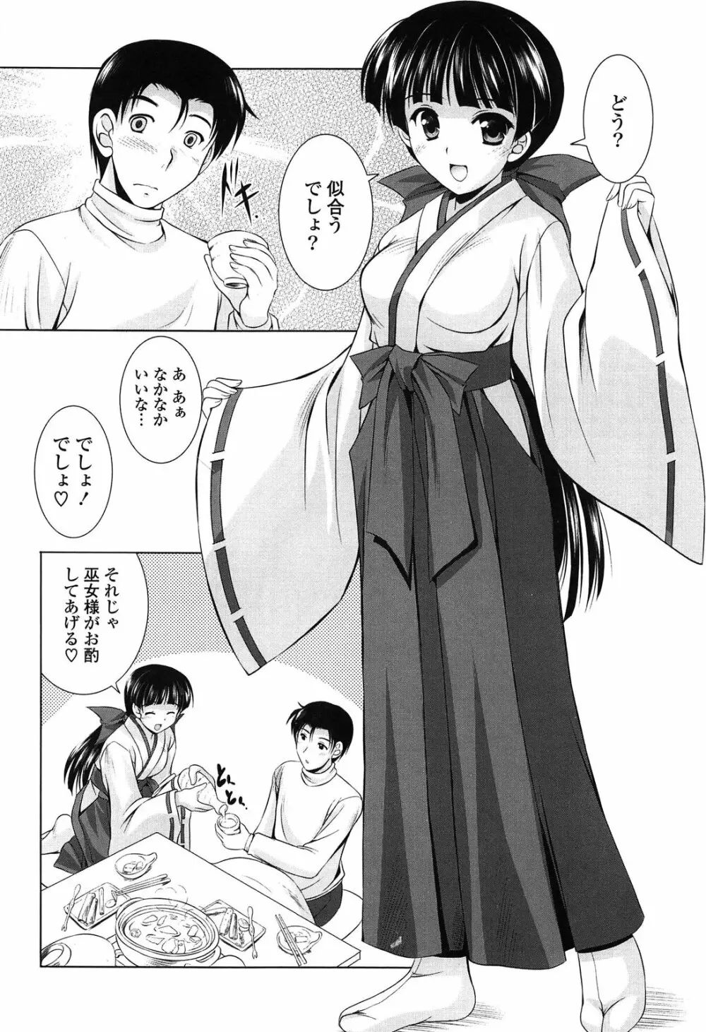 年下っ娘! せれぶれーしょん 154ページ