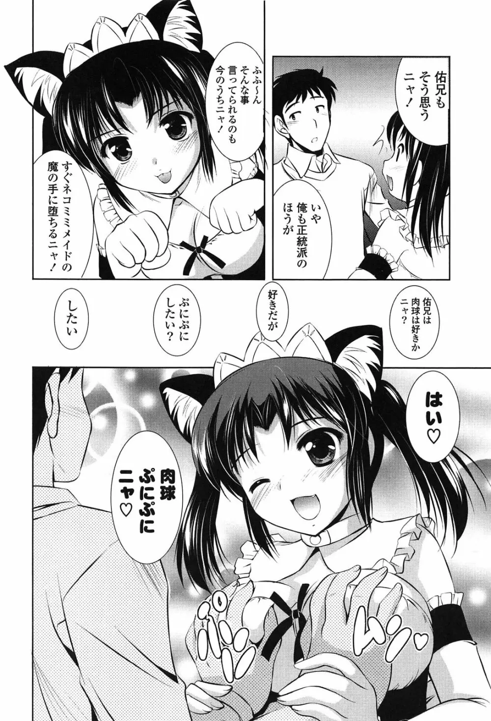 年下っ娘! せれぶれーしょん 170ページ