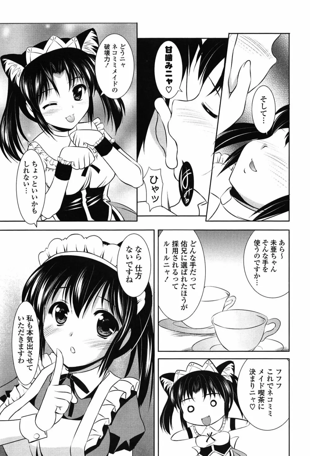 年下っ娘! せれぶれーしょん 171ページ