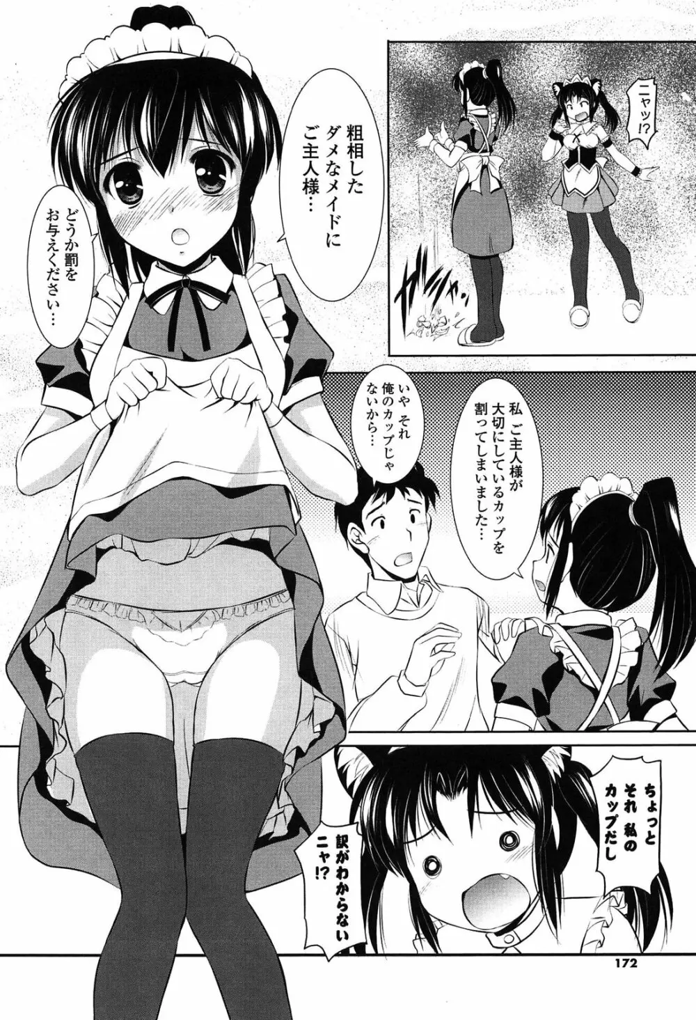 年下っ娘! せれぶれーしょん 172ページ